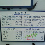 麺屋吉左右 - メニュー