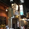 炭焼肉 石田屋。 本店