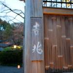 Kitcho Arashiyama - 