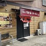 平や - 