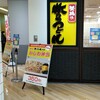 牧のうどん 博多バスターミナル店