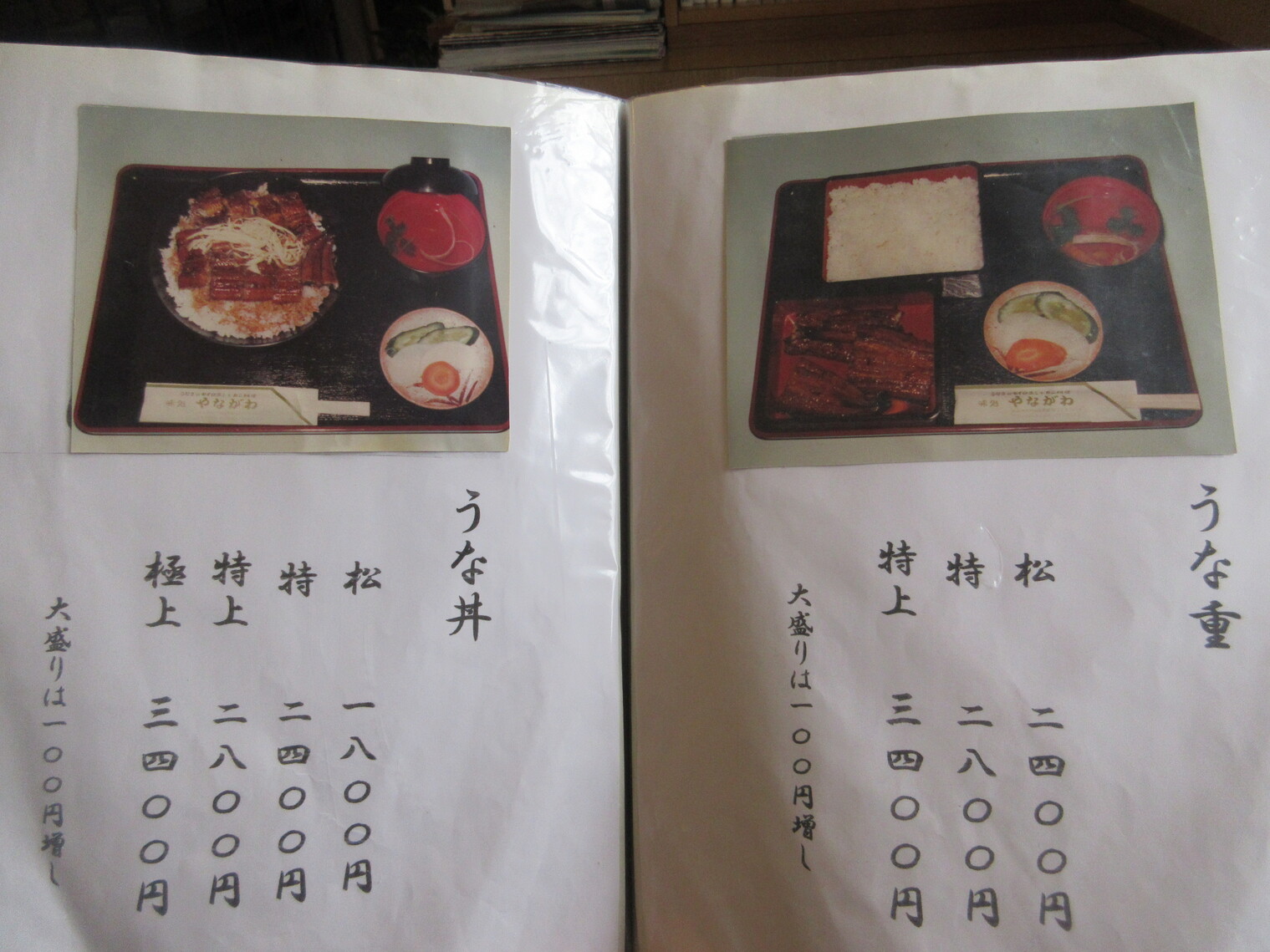 やながわ メニュー写真 : やながわ - 門司/うなぎ | 食べログ