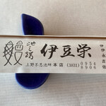 鰻割烹 伊豆栄 - 