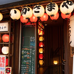 いかさまや - 外観