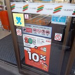 セブンイレブン - 