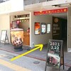 東京油そば専門店 鰐 - 