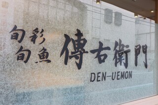 Den Uemon - 