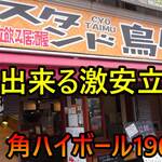 鶏焼 鳥タイム - 