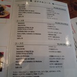 ラ・カシータ - コースメニュー(2012/08現在）