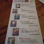 ラ・カシータ - カクテルメニュー(2012/08現在）