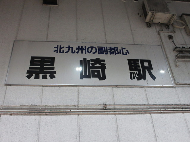 夜明けのスモッグ 第三章 板前厨房 わざわざ By リチャード１９５８ 板前厨房 わざわざ 黒崎駅前 居酒屋 食べログ