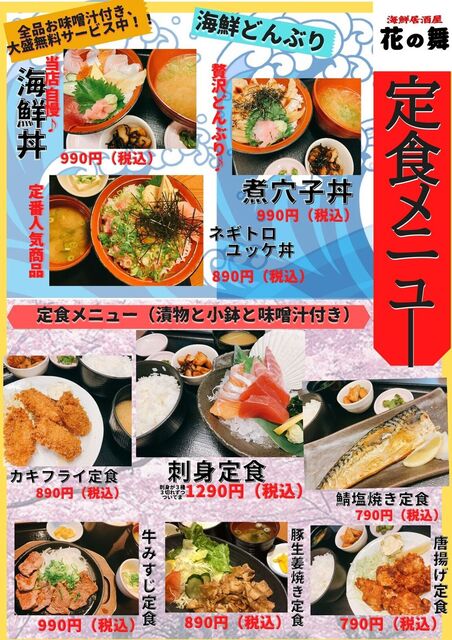 海鮮居酒屋 花の舞 明石南口パピオスあかし店 山陽明石 居酒屋 ネット予約可 食べログ 海鮮居酒屋 花の舞 明石南口パピオスあかし店 山陽明石 居酒屋 ネット予約可 食べログ