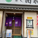 Sushi Tamura - 