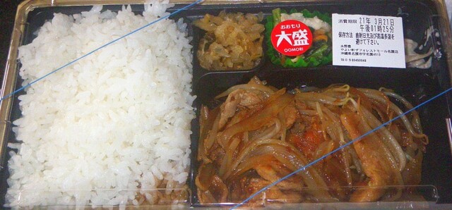 やよい軒 ザ フォレストモール名護店 名護市 定食 食堂 食べログ