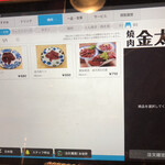 やきにく 金太郎 - 