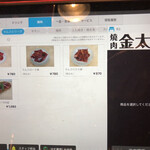 やきにく 金太郎 - 