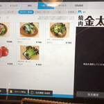 やきにく 金太郎 - 