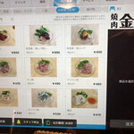 やきにく 金太郎 - 