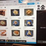 やきにく 金太郎 - 