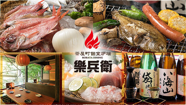 閉店 茶屋町個室炉端 楽兵衛 大阪梅田 阪急 居酒屋 食べログ 閉店 茶屋町個室炉端 楽兵衛 大阪梅田 阪急 居酒屋 食べログ