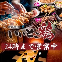 鳥貴族 池袋ロマンス通り店 Torikizoku 池袋 焼鳥 食べログ 鳥貴族 池袋ロマンス通り店 Torikizoku 池袋 焼鳥 食べログ