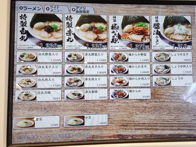 メニュー写真 一風堂 亀有店 亀有 ラーメン 食べログ メニュー写真 一風堂 亀有店 亀有 ラーメン 食べログ