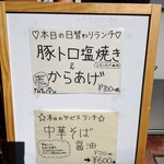 ミスター天津飯 - 令和2年2月 税抜メニュー