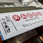 えんむすび - お店の看板