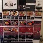 麺 紡木 - 券売機。