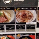 麺 紡木 - 限定の七蔵元味噌チャーシュー麺を購入。