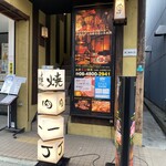 Yakiniku Icchou - 焼肉一丁 京橋店
