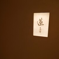 蓮 三四七 - 