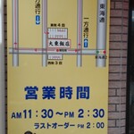 大東飯店 - 刮目してね。