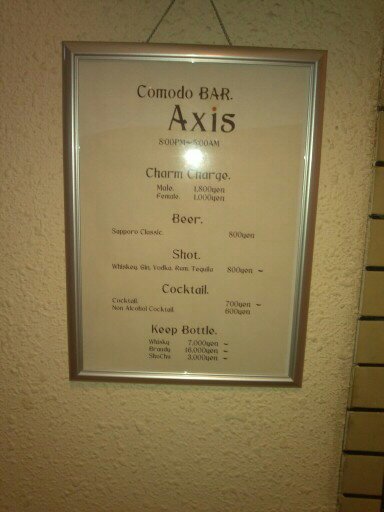 コモドバーアクシス - 帯広（バー）の写真