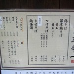 鶏そば 三歩一 - 