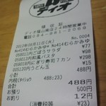 ディオ - レシート 488円<20120911>