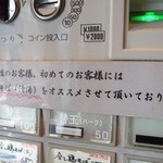 鶏そば 三歩一 - 