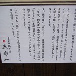 鶏そば 三歩一 - 