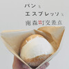 パンとエスプレッソと 南森町交差点