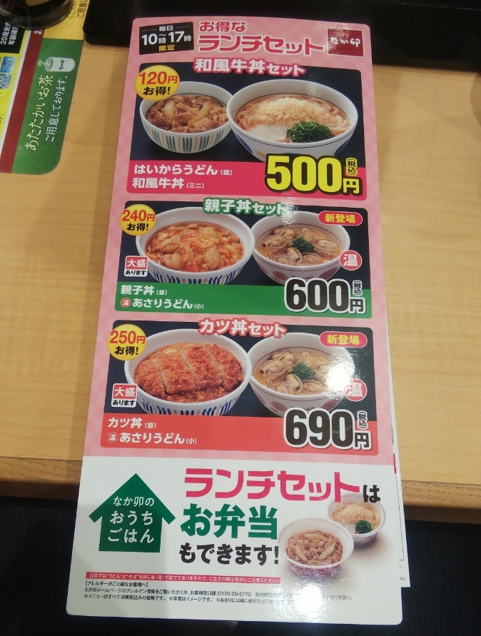 メニュー写真 なか卯 福山三吉店 福山 牛丼 食べログ メニュー写真 なか卯 福山三吉店 福山 牛丼 食べログ