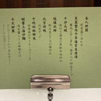 中国料理 翡翠宮 - 