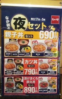 メニュー写真 なか卯 福山三吉店 福山 牛丼 食べログ