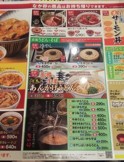 メニュー写真 なか卯 福山三吉店 福山 牛丼 食べログ
