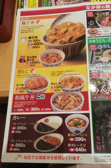 メニュー写真 なか卯 福山三吉店 福山 牛丼 食べログ