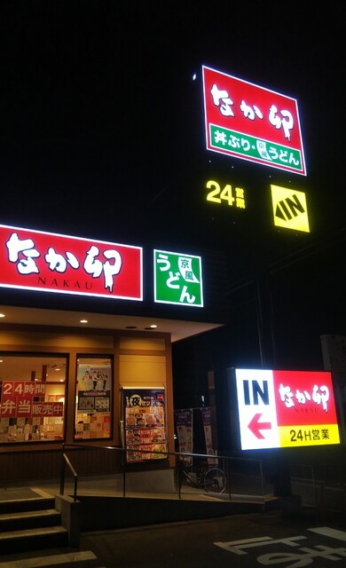 なか卯 福山三吉店 福山 牛丼 食べログ