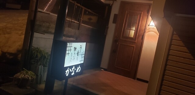 かなめ - 十文字（日本料理）の写真