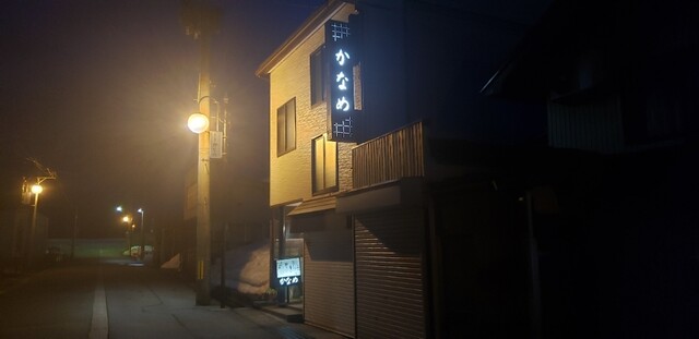 かなめ - 十文字（日本料理）の写真