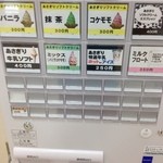 あさぎり牛乳工房 - 券売機