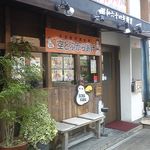 空とぶからあげ - 