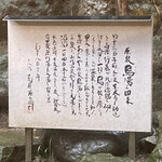 あらや滔々庵 - 